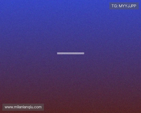 米兰体育官方网站汇聚全球米兰迷的交流和分享空间