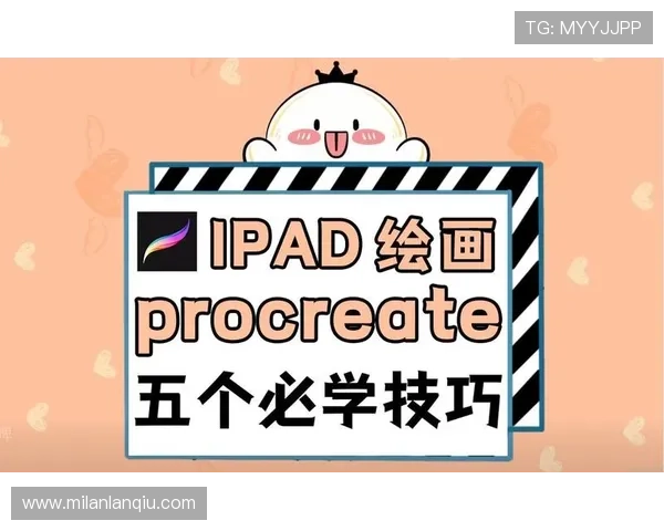 米兰体育登录下载：新手入门必看完整流程与常见操作技巧