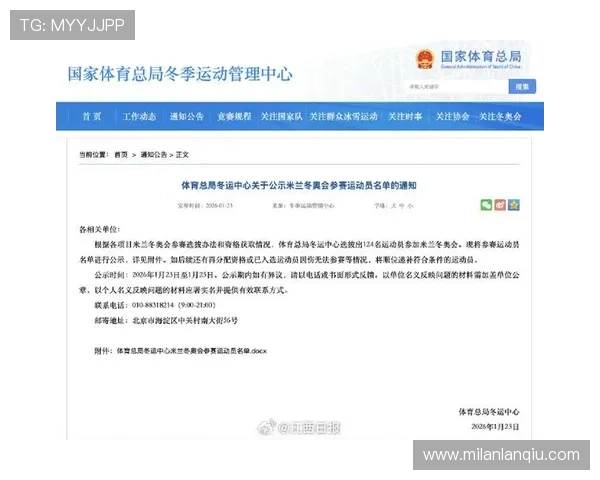 米兰冬奥会官网最新新闻：运动员参赛情况与赛事亮点全盘掌握